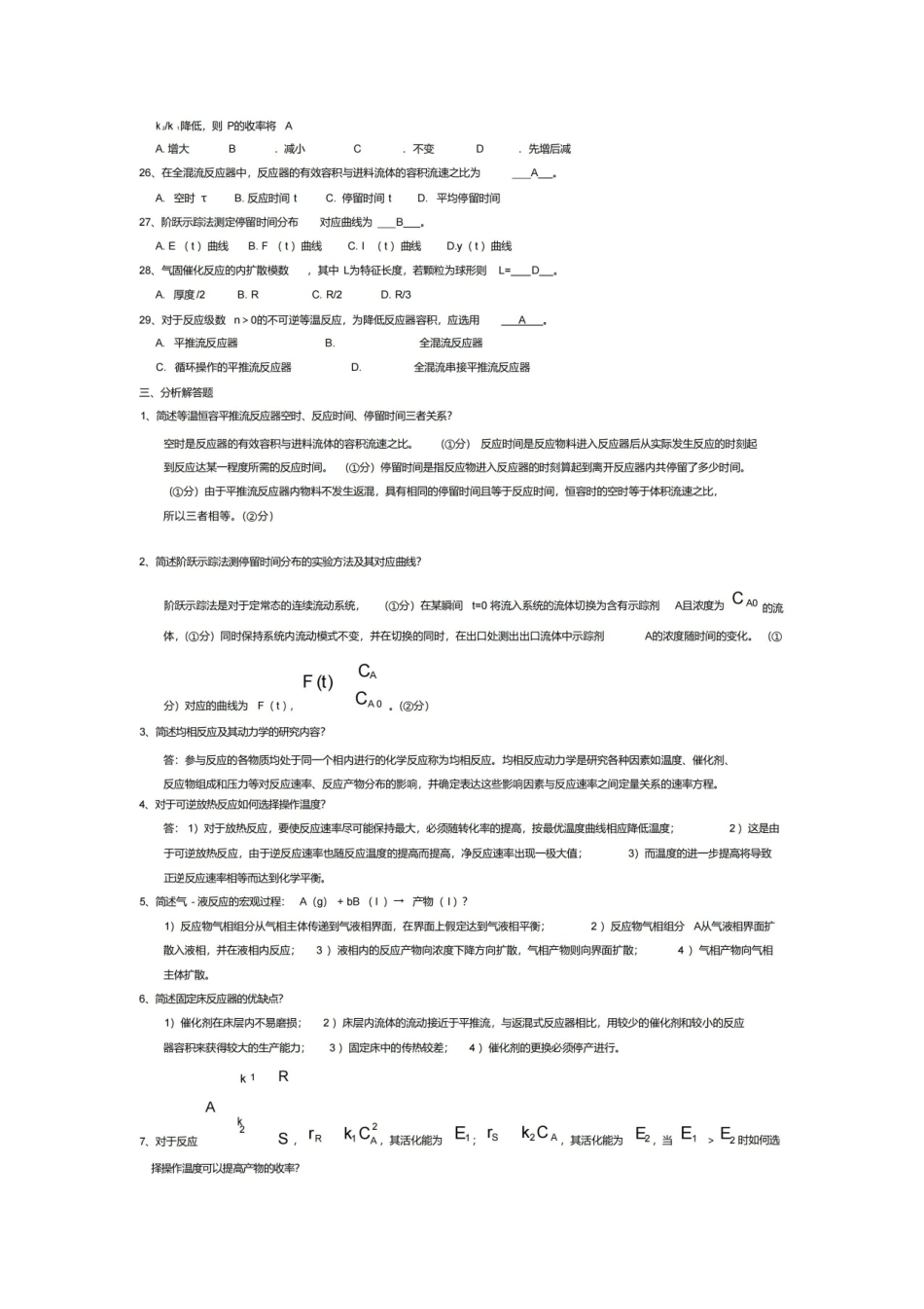 化学反应工程期末考试真题.pdf_第3页