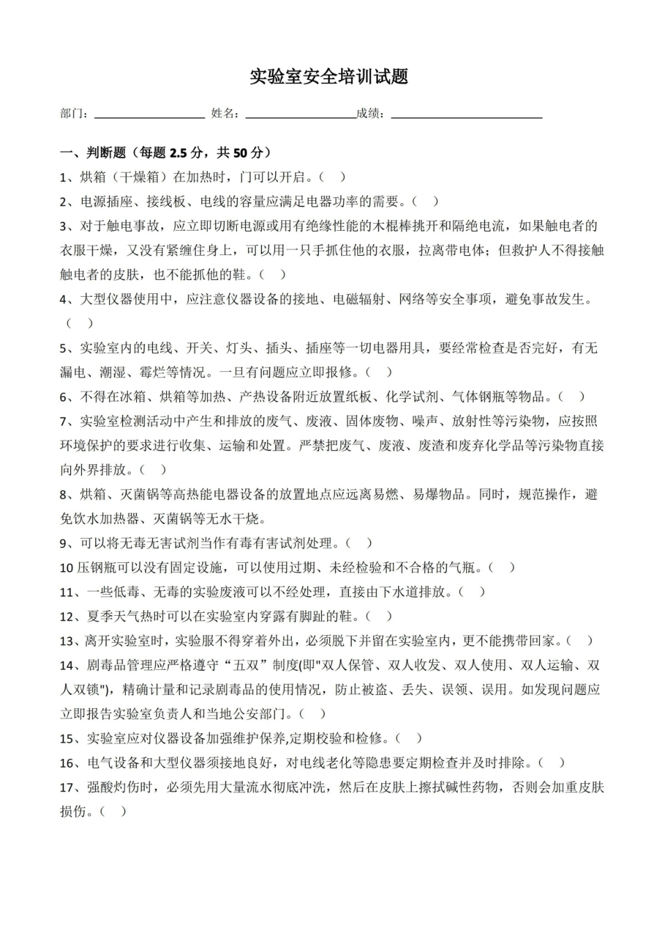 化学实验室安全考试试题-及答案.pdf_第1页