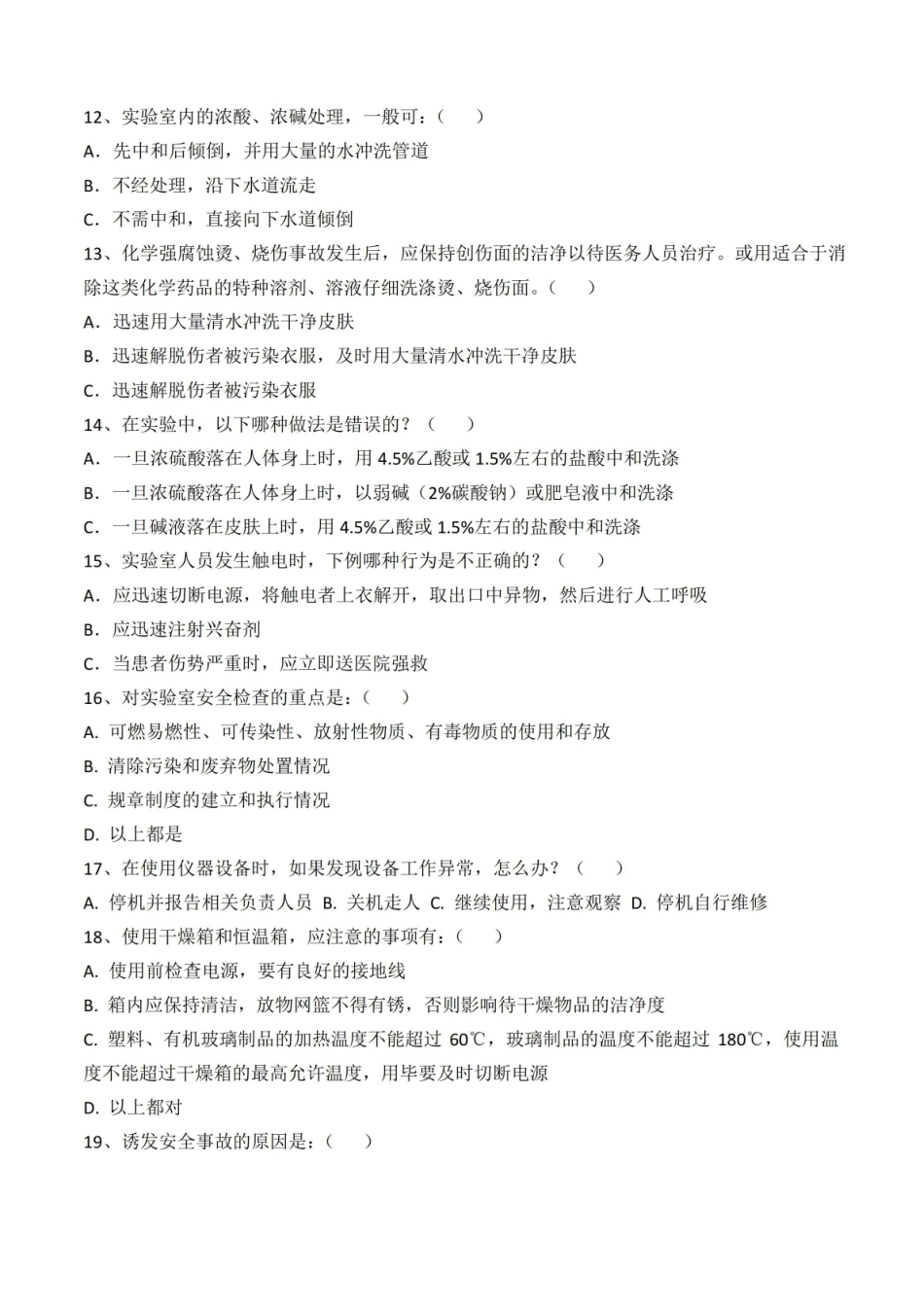 化学实验室安全考试试题-及答案.pdf_第3页