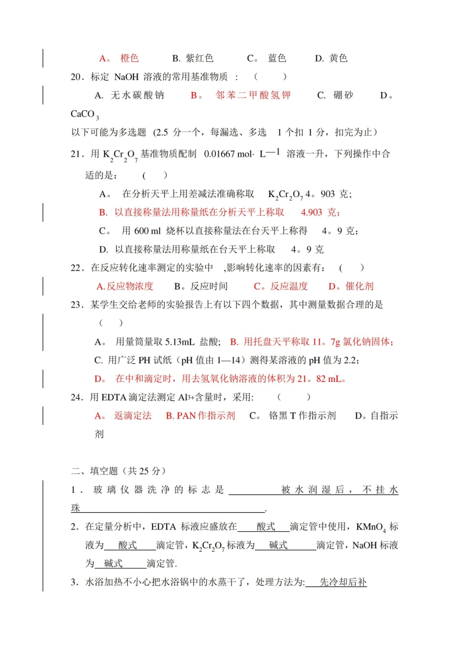 化学实验室仪器操作(G)理论考试试题及答案.pdf_第3页