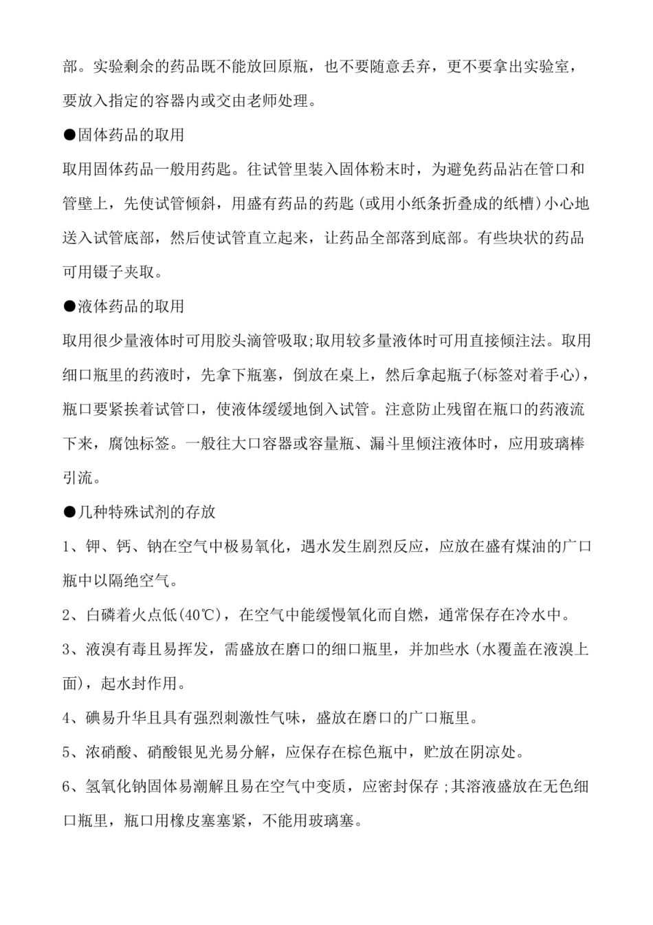 化学实验室仪器操作基本知识点总结.pdf_第2页