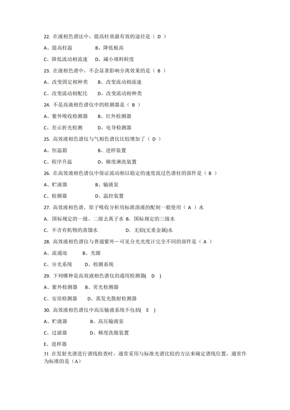 化学实验室仪器操作期末复习选择题.pdf_第3页