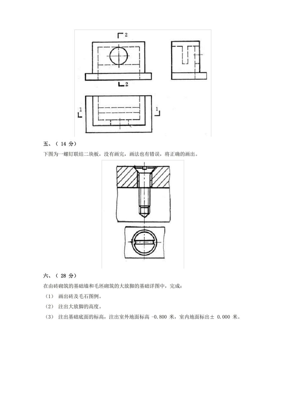 画法几何期末考试试卷附答案.pdf_第2页