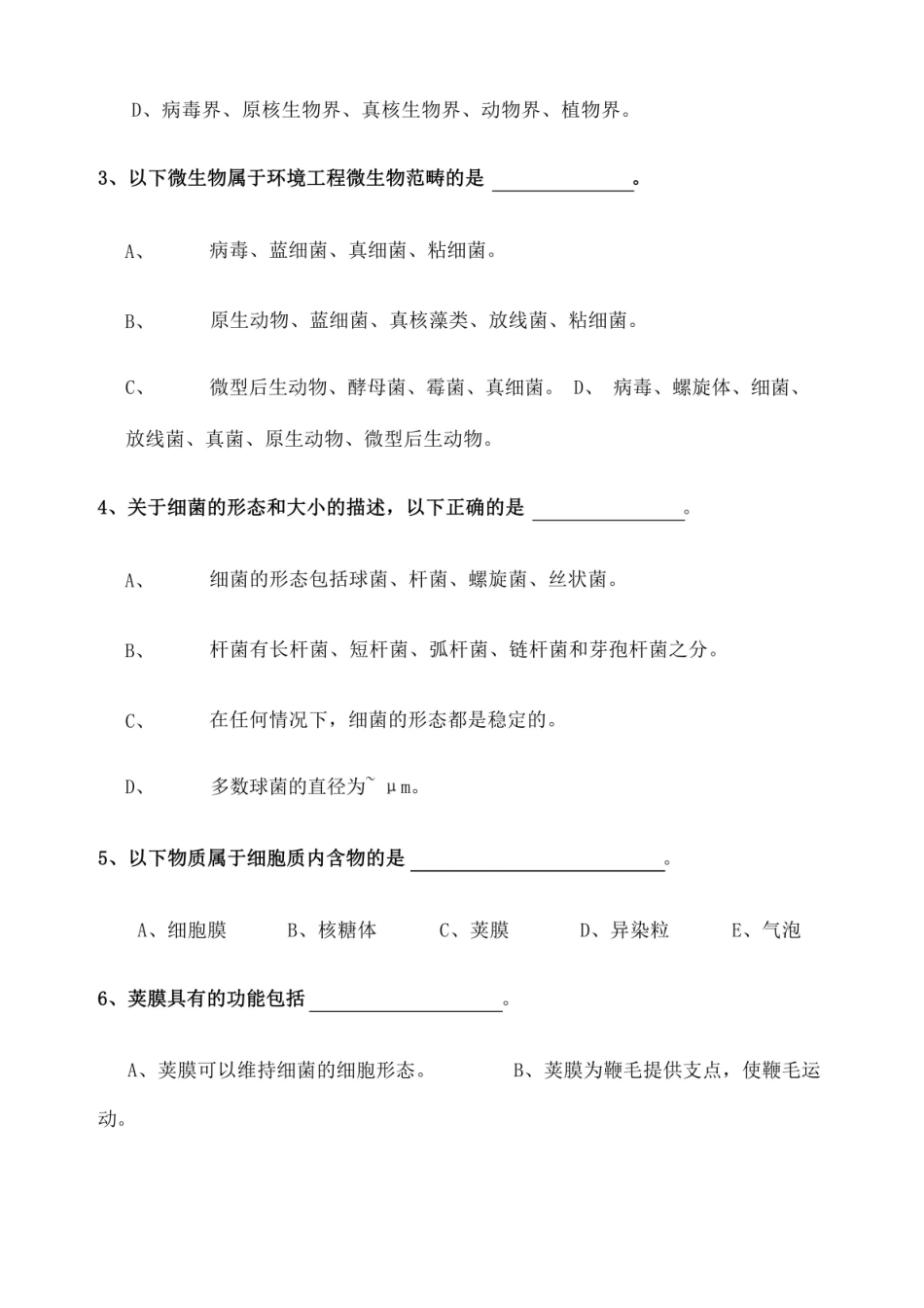 环境工程微生物学期末考试试卷A卷.pdf_第3页