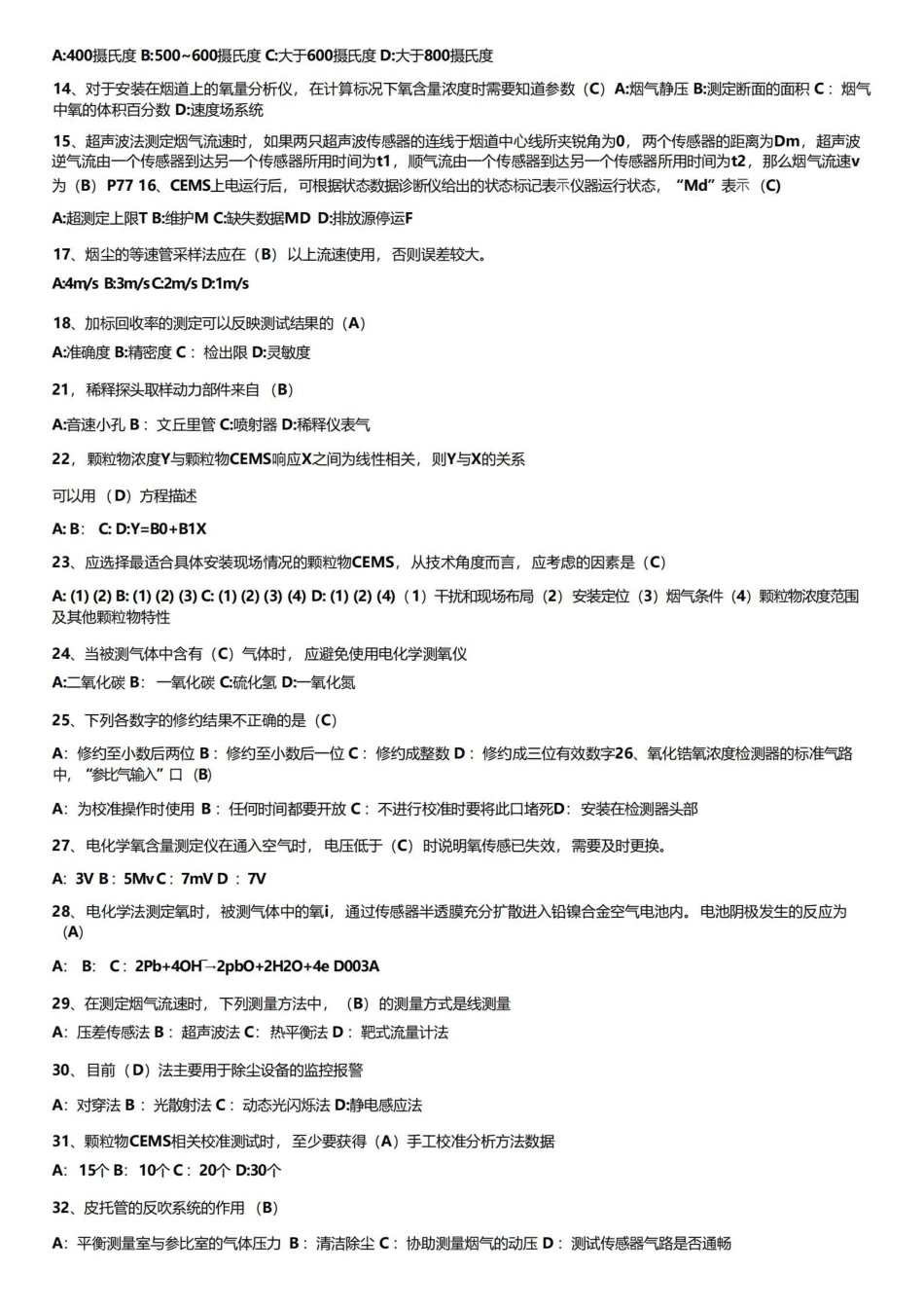 环境监测考试复习题.pdf_第3页