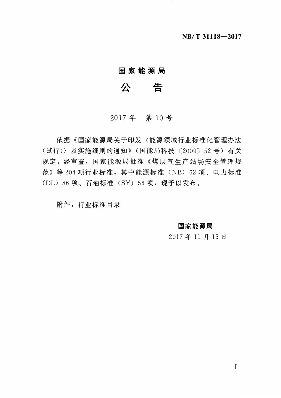 NBT 31118-2017 风电场工程档案验收规程.pdf_第3页