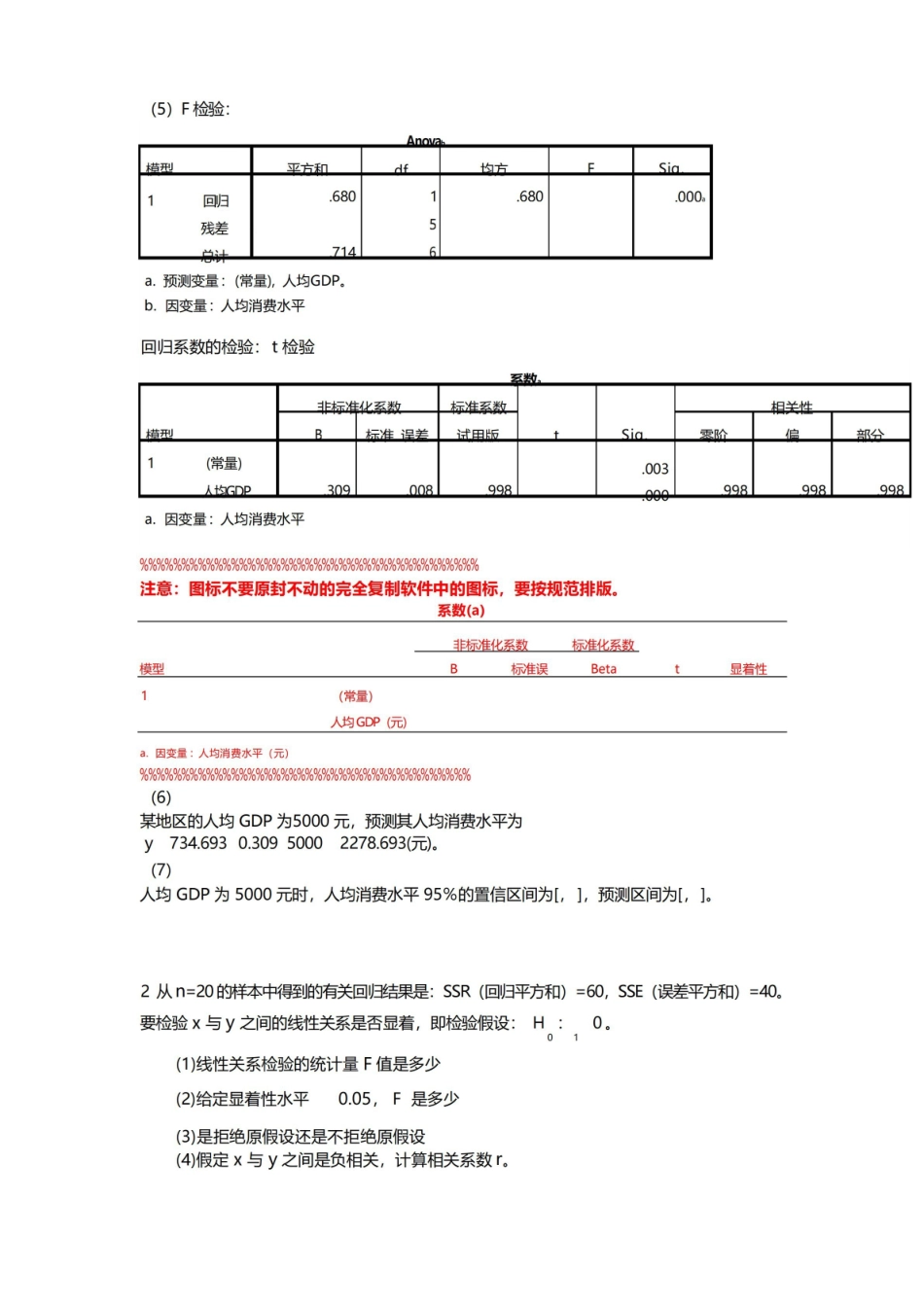 回归分析练习题及参考答案.pdf_第3页