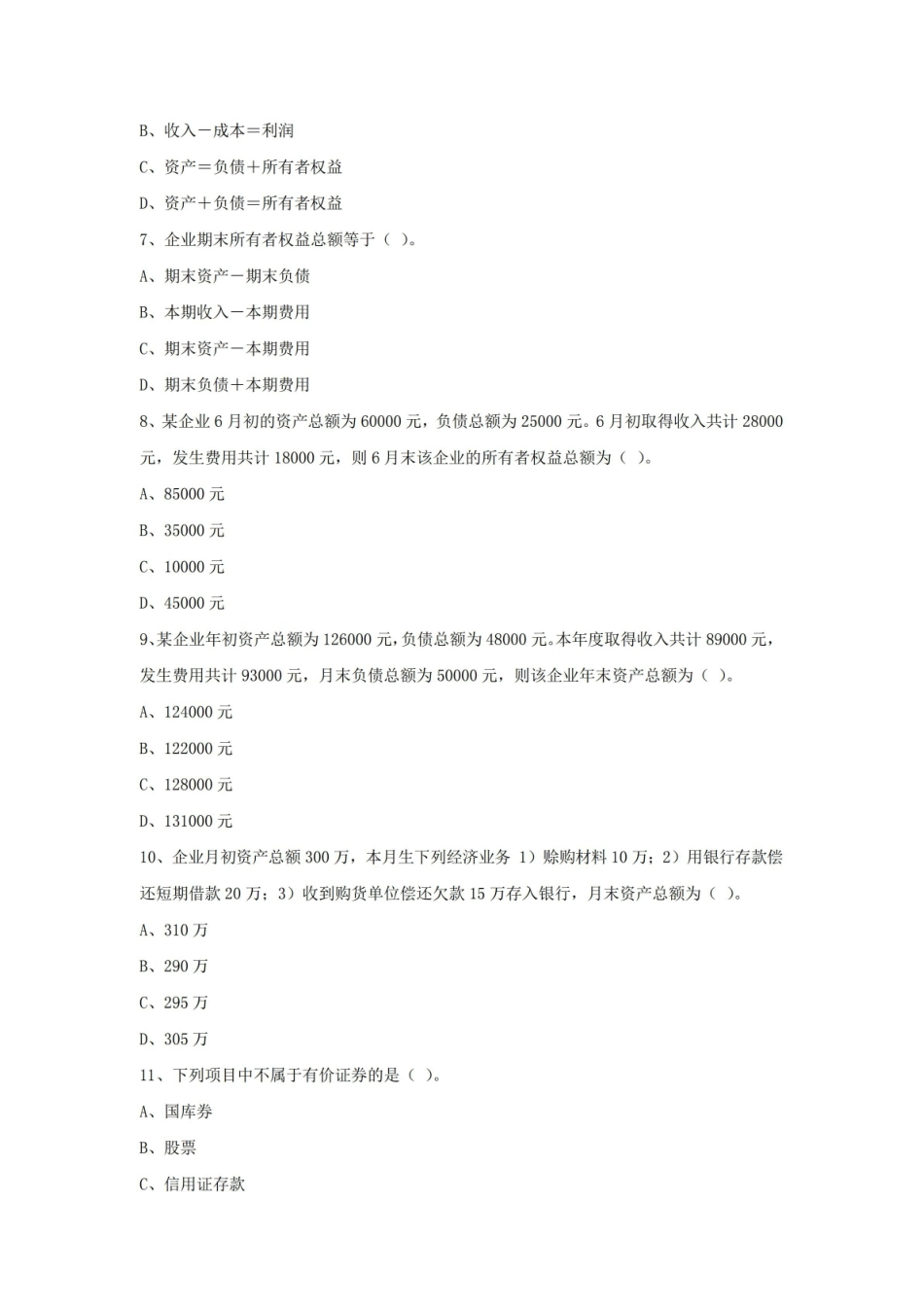 会计实训期末检测一及答案.pdf_第2页
