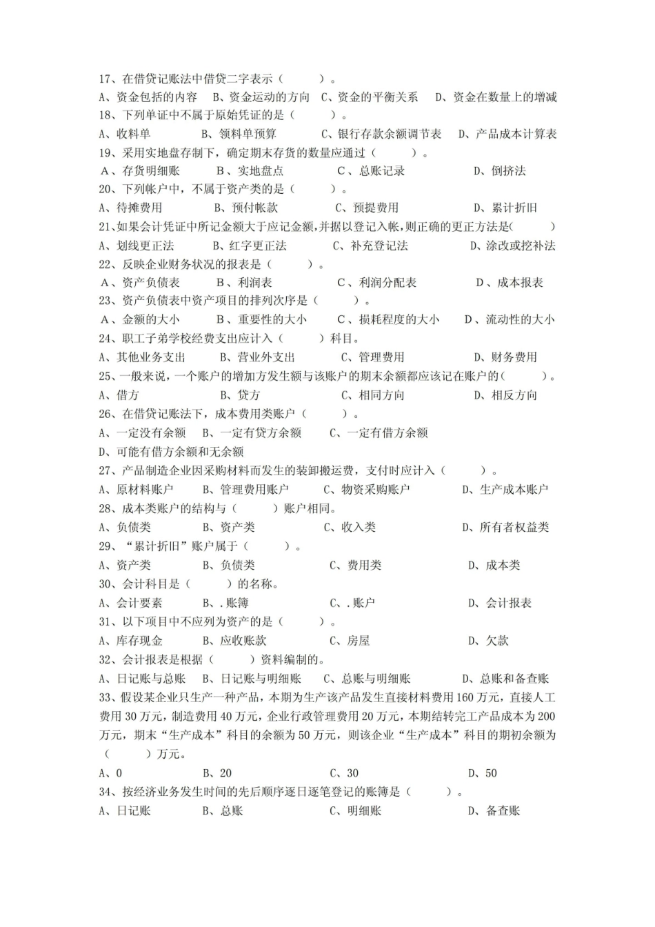 会计学原理期末复习题(含答案).pdf_第2页
