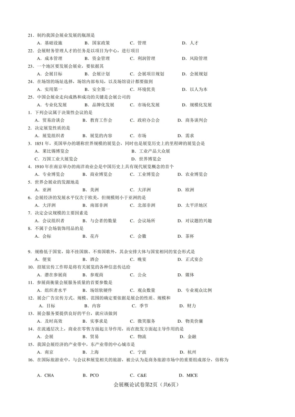 会展概论-试卷.pdf_第2页