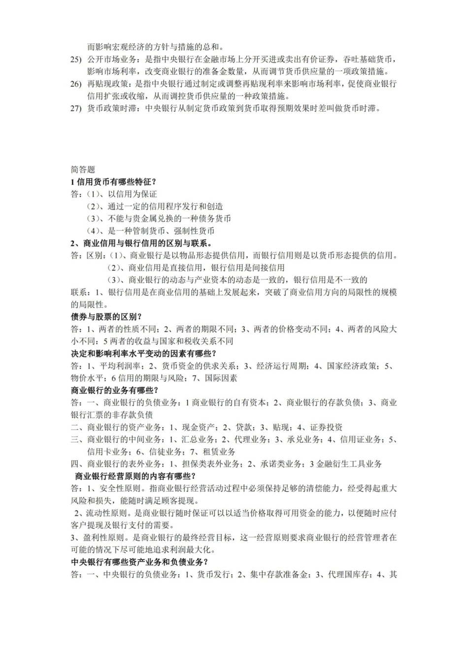 货币金融学重点.pdf_第2页
