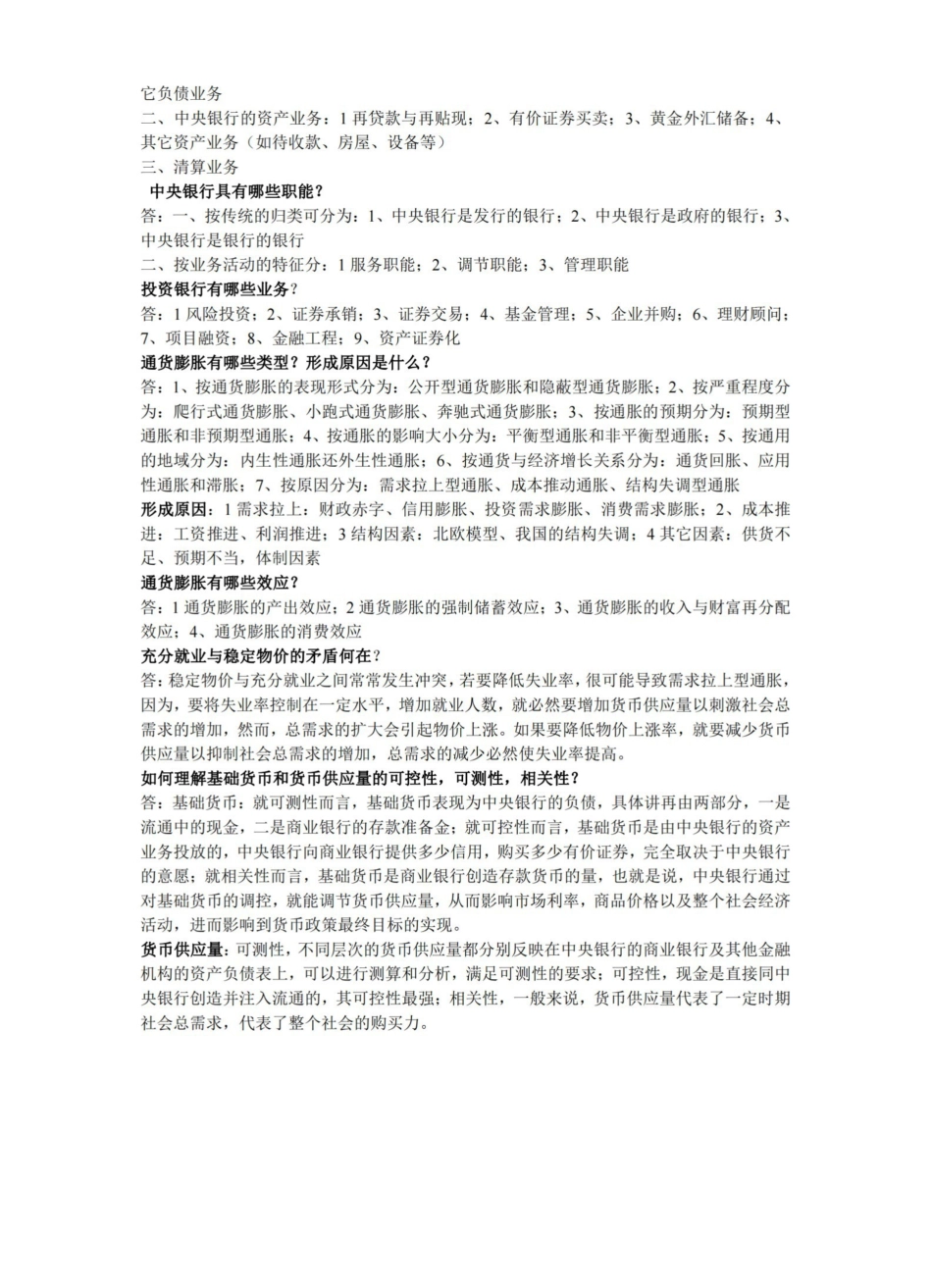 货币金融学重点.pdf_第3页