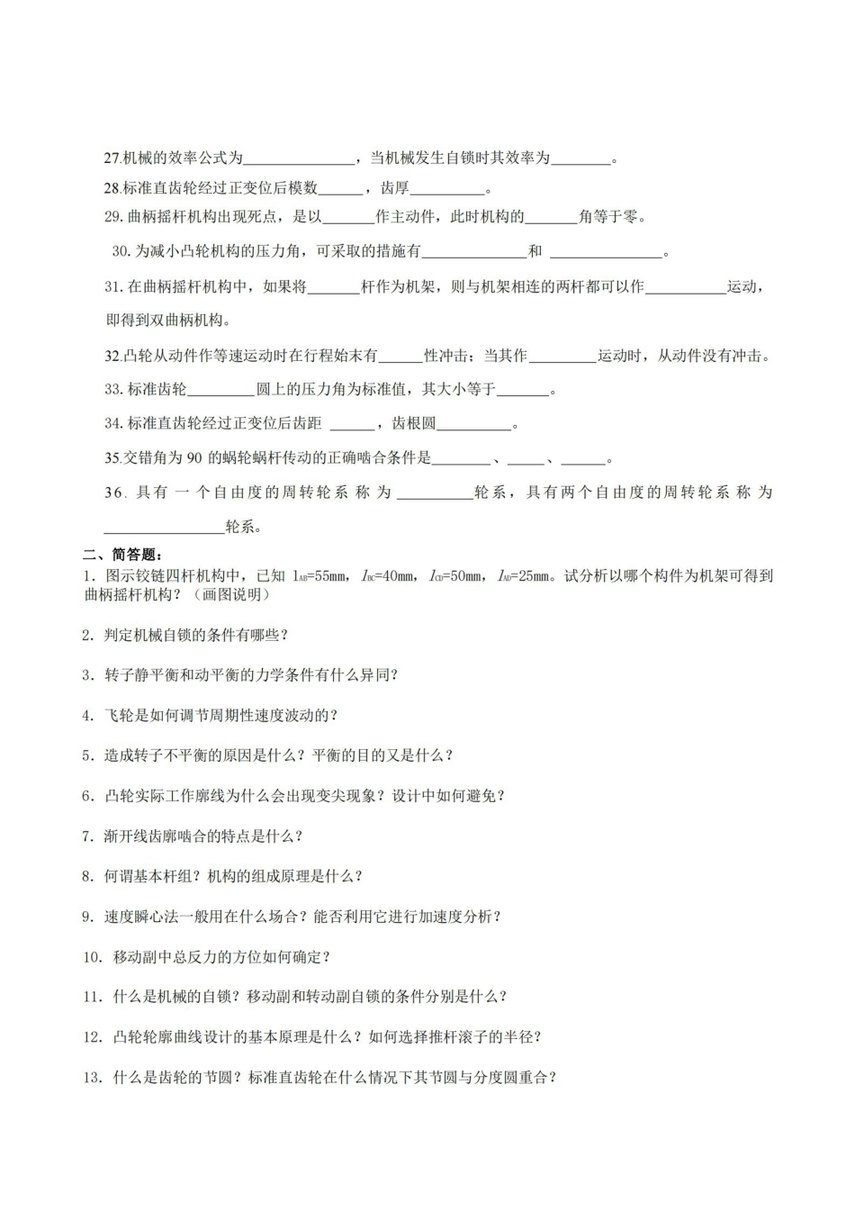 机械原理复习试题及答案.pdf_第2页