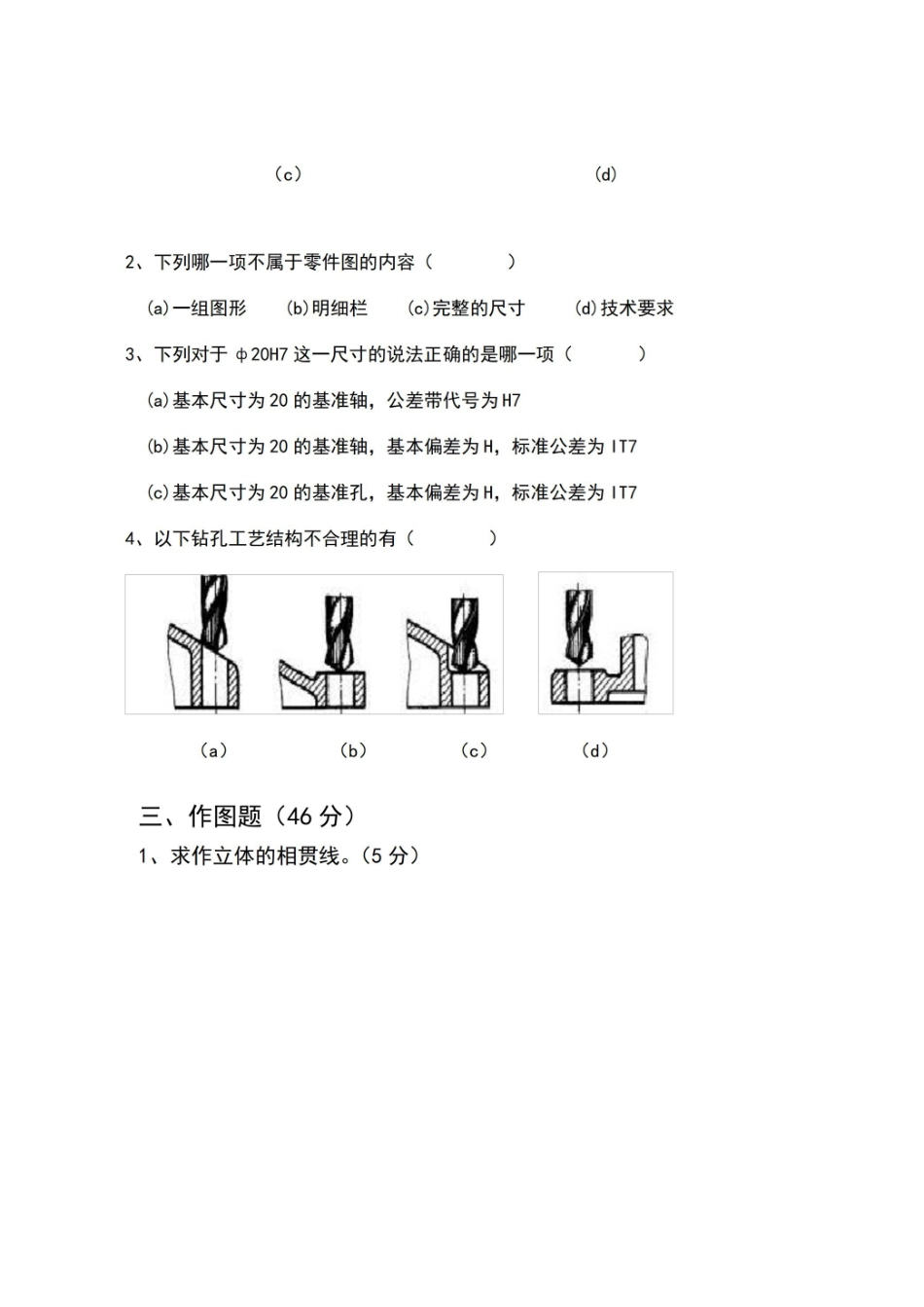 机械制图期末试卷+答案.pdf_第2页