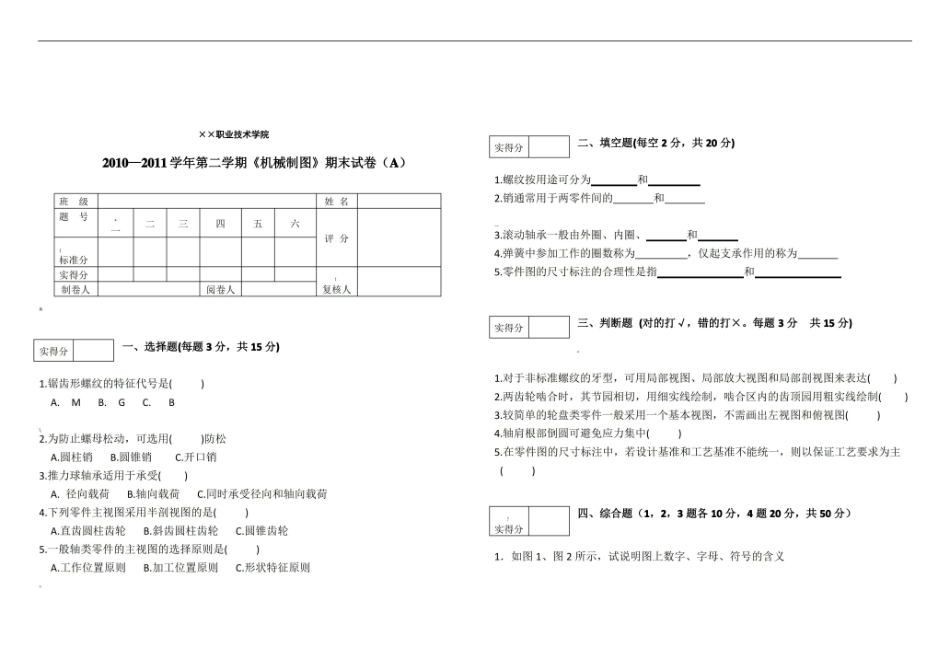 机械制图期末试卷A及答案.pdf_第1页