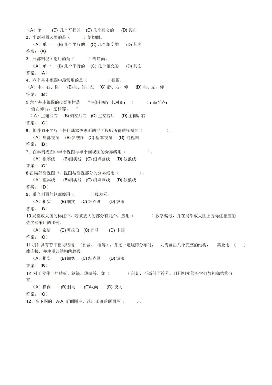 机械制图试题及答案.pdf_第2页