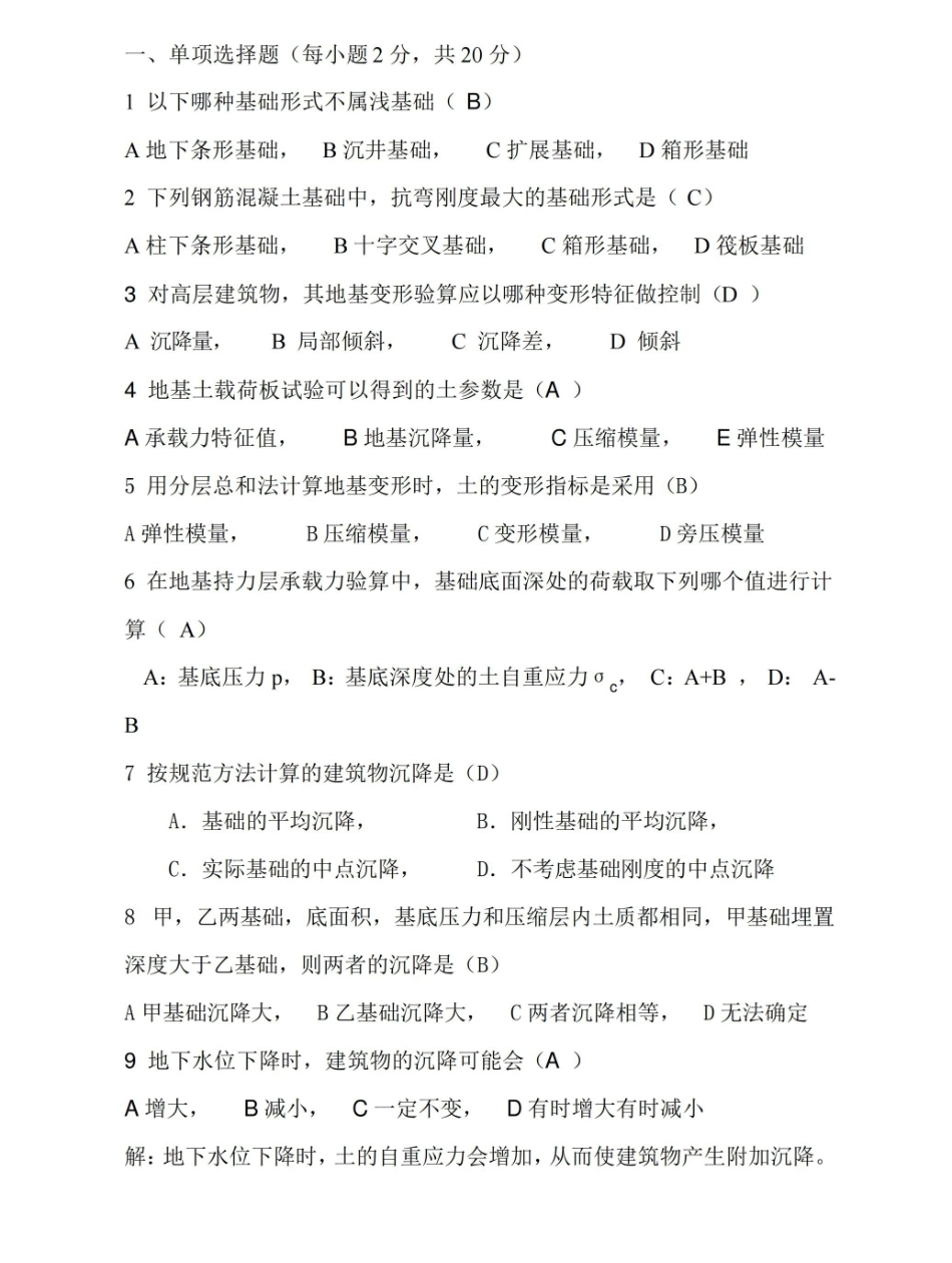 基础工程设计考试试卷(附答案).pdf_第1页