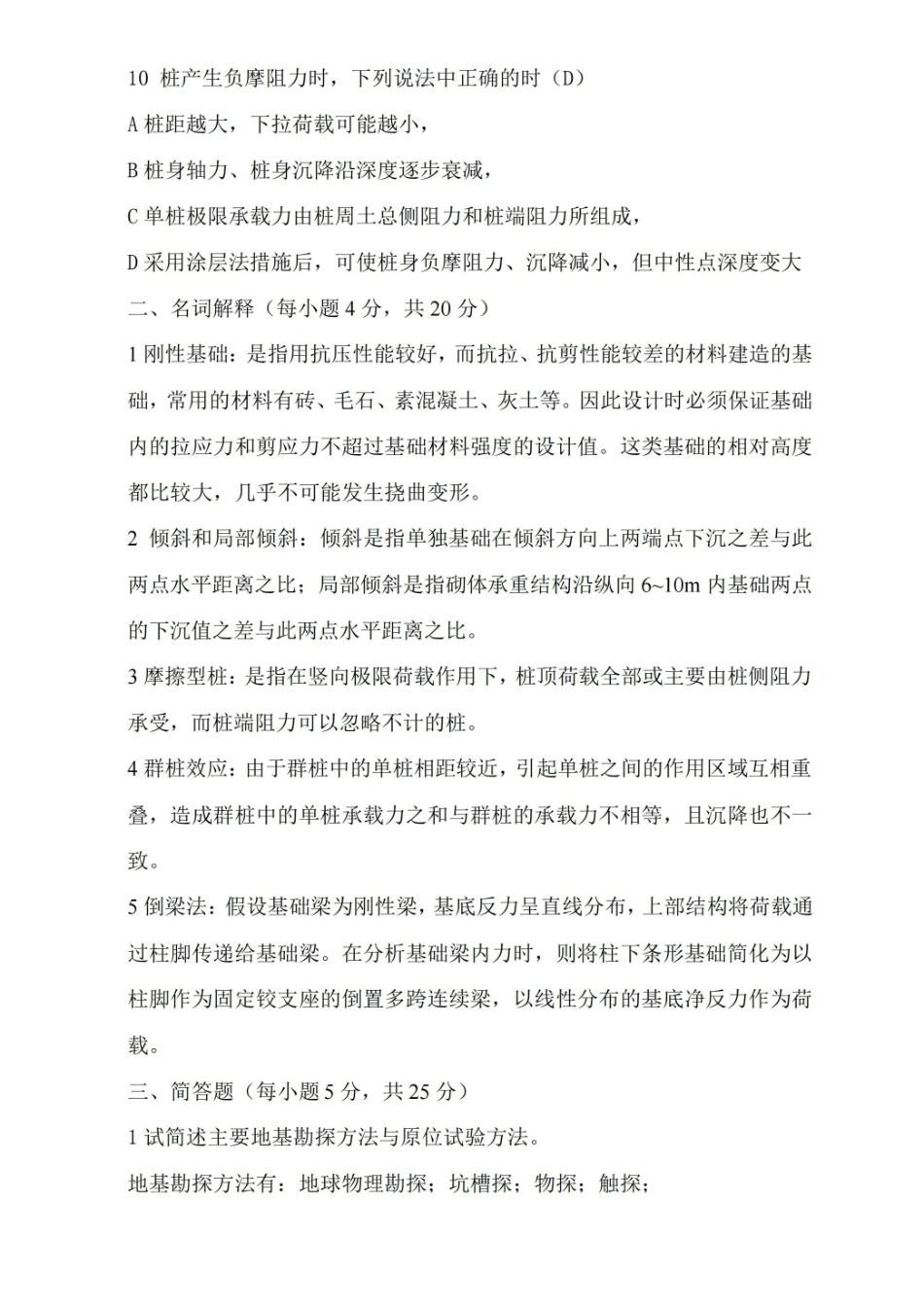 基础工程设计考试试卷(附答案).pdf_第2页