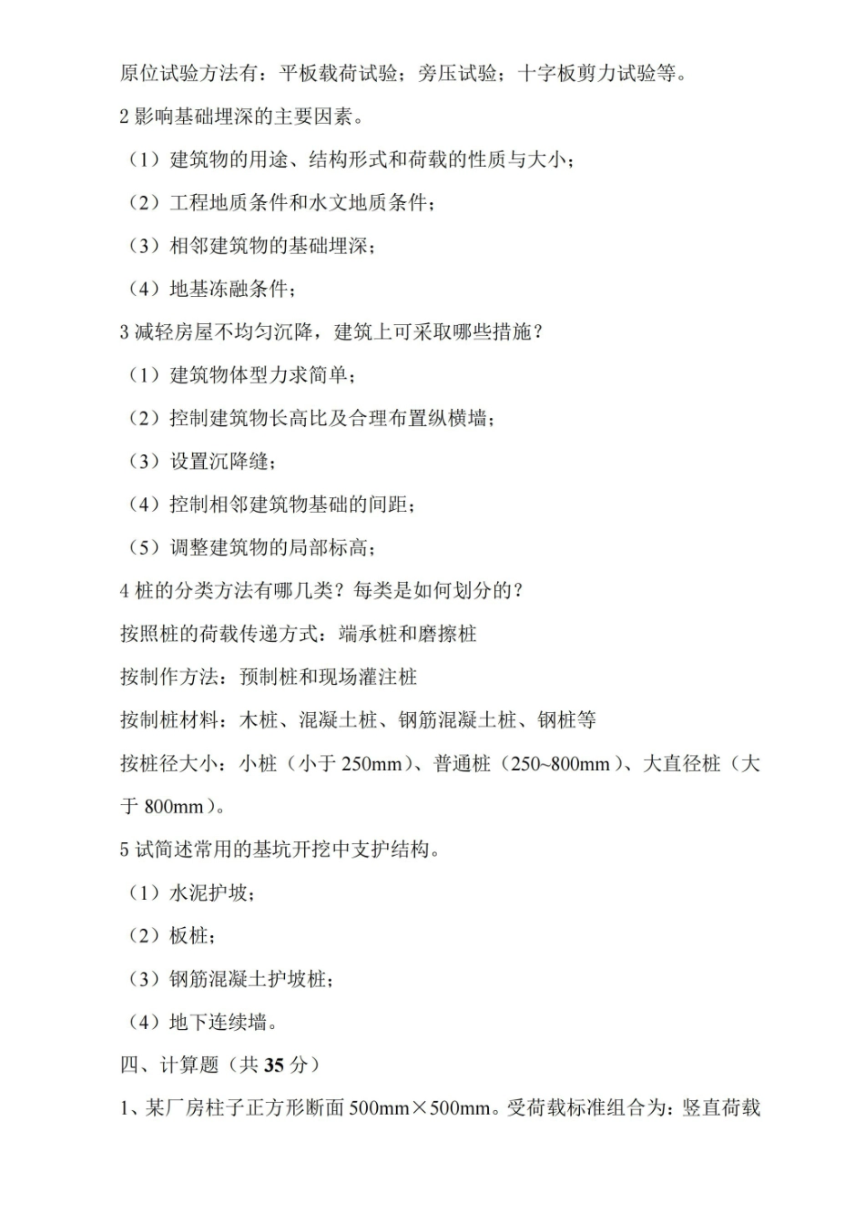 基础工程设计考试试卷(附答案).pdf_第3页