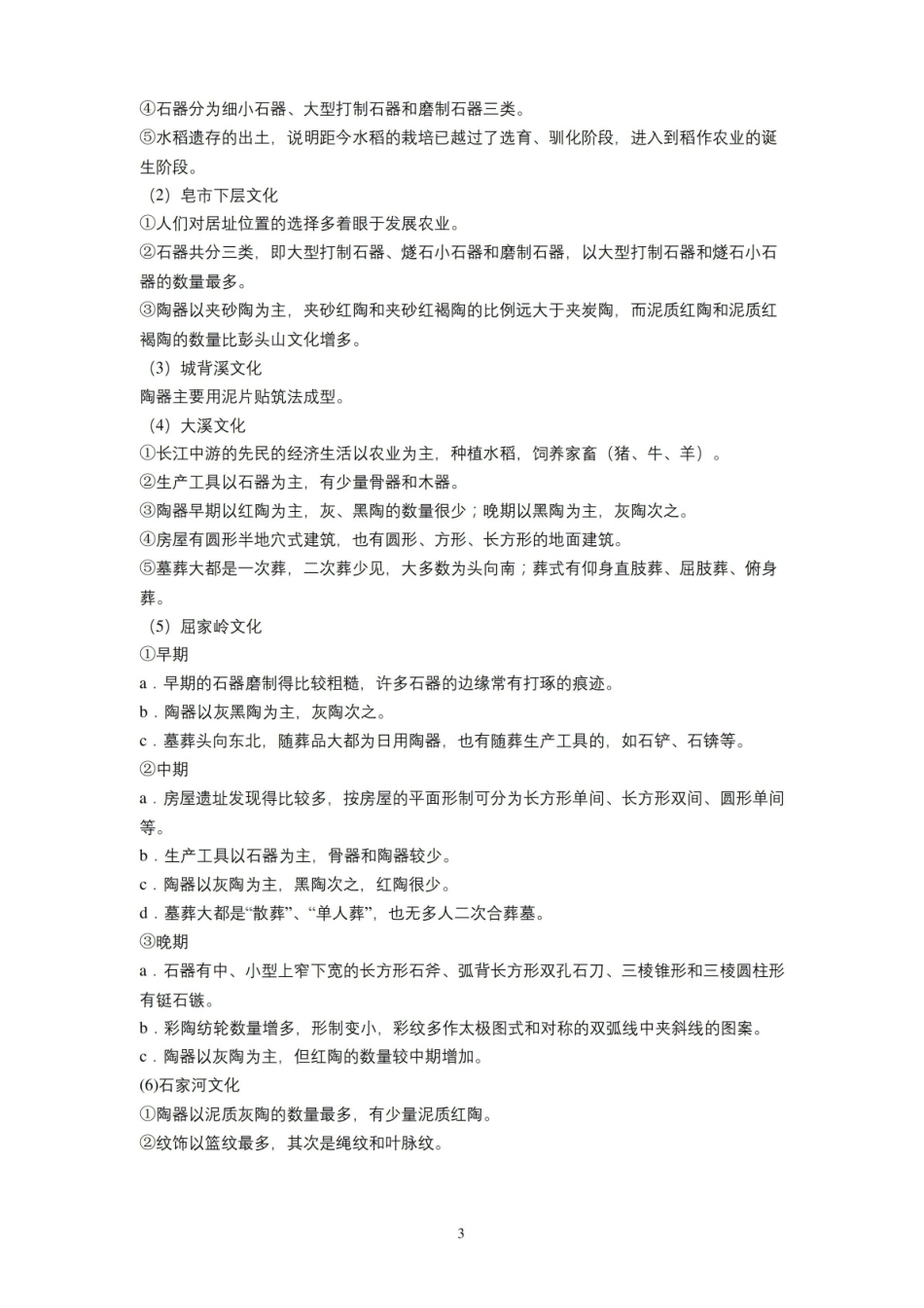 吉林大学2020—2021学年第1学期考古学新时期考古学导论考试试卷(A卷)及参考答案.pdf_第3页