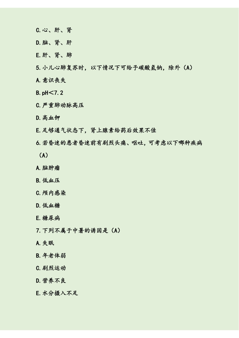 急诊与灾难医学试题和标准答案.pdf_第2页