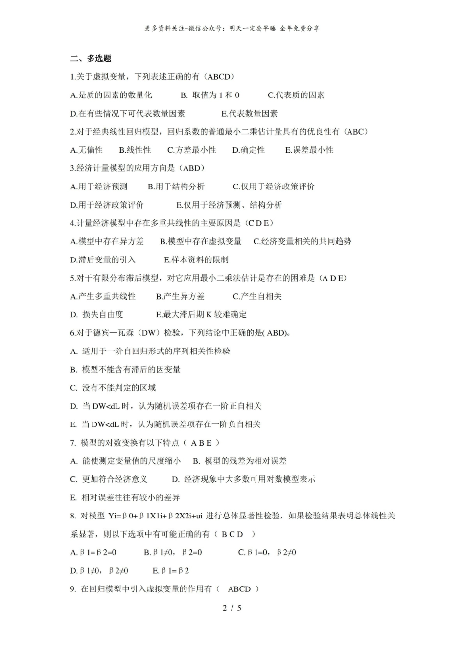 计量经济学期末试题.pdf_第2页