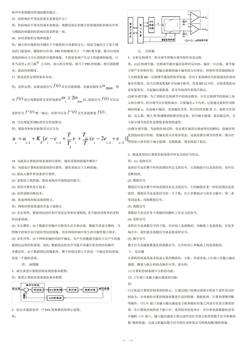 计算机控制技术复习题.pdf_第3页