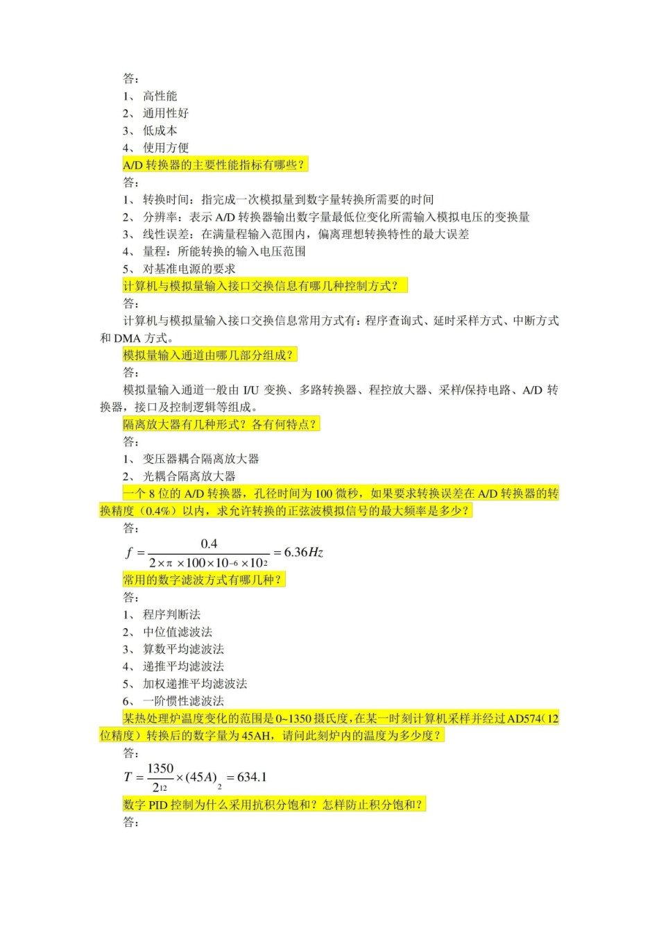 计算机控制技术复习资料.pdf_第2页