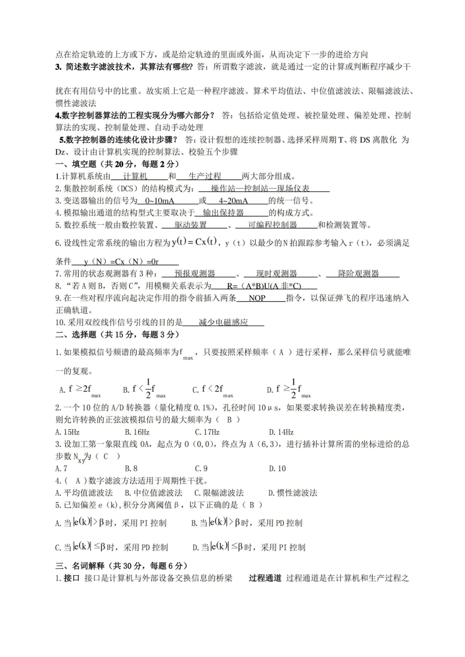 计算机控制技术试卷及答案.pdf_第2页