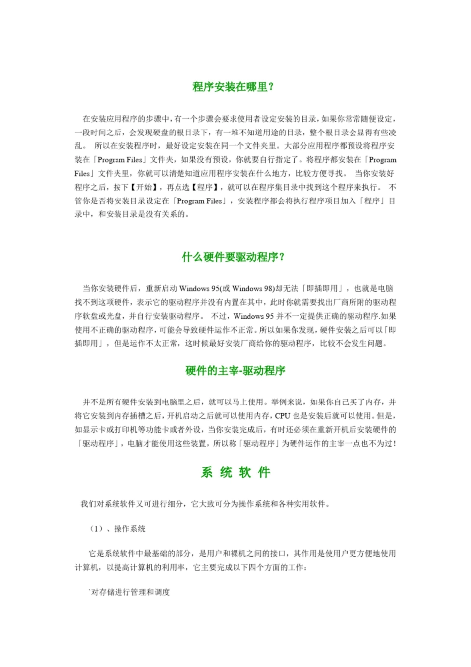 计算机软件基础知识.pdf_第3页