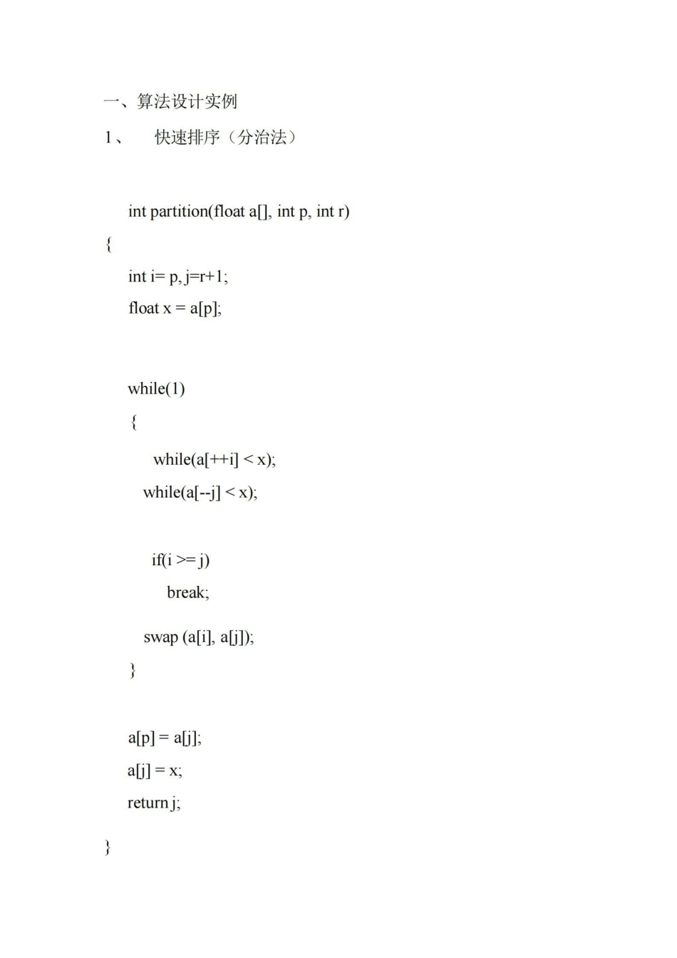 计算机算法设计与分析-期末考试复习资料.pdf_第1页
