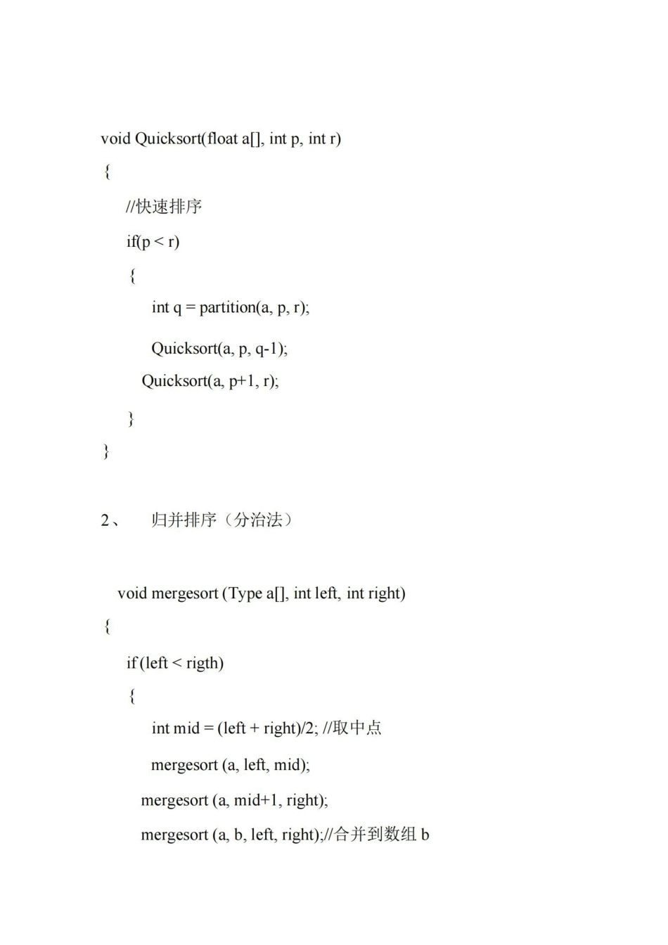 计算机算法设计与分析-期末考试复习资料.pdf_第2页