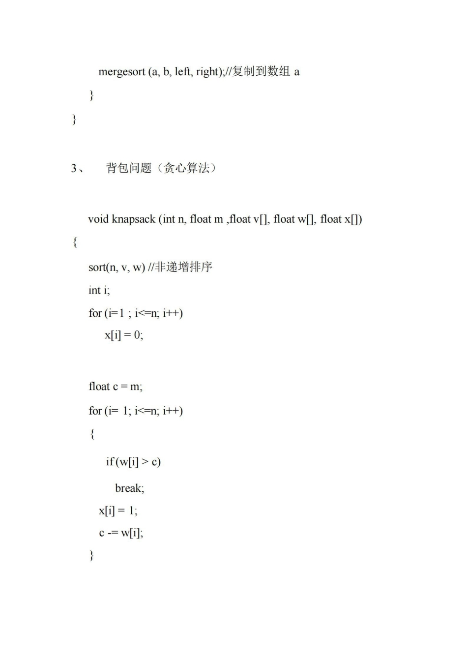 计算机算法设计与分析-期末考试复习资料.pdf_第3页