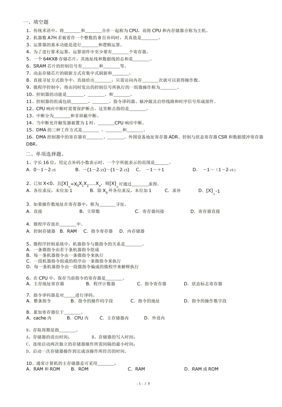 计算机系统基础模拟试题.pdf_第1页
