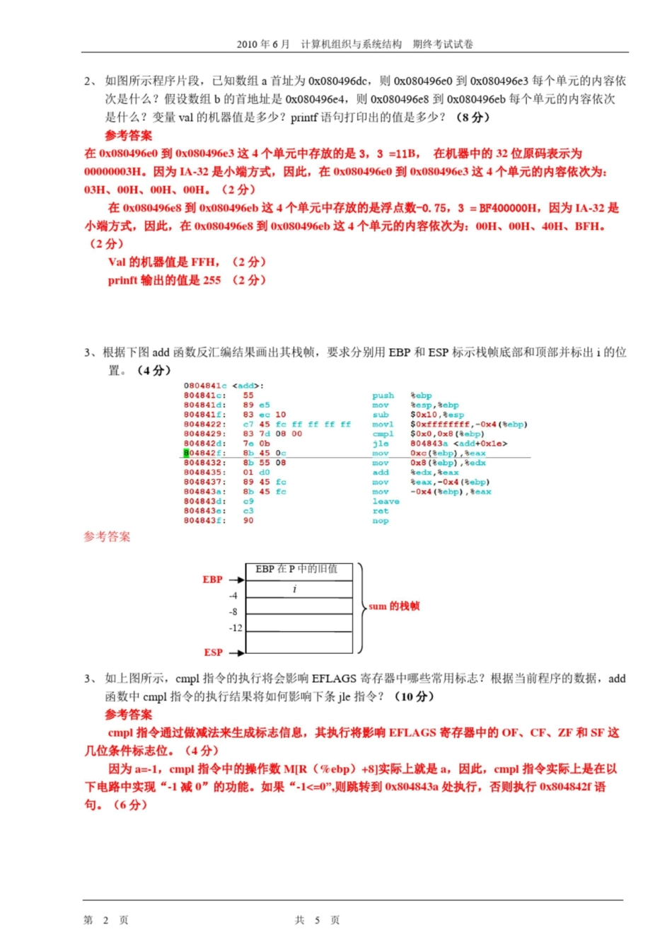 计算机系统基础期末试题(A卷)-201906.pdf_第2页