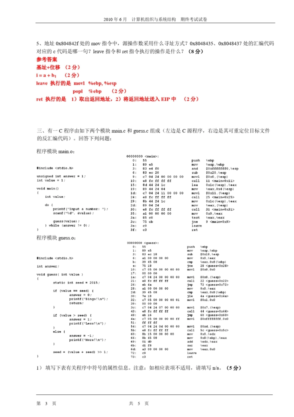 计算机系统基础期末试题(A卷)-201906.pdf_第3页