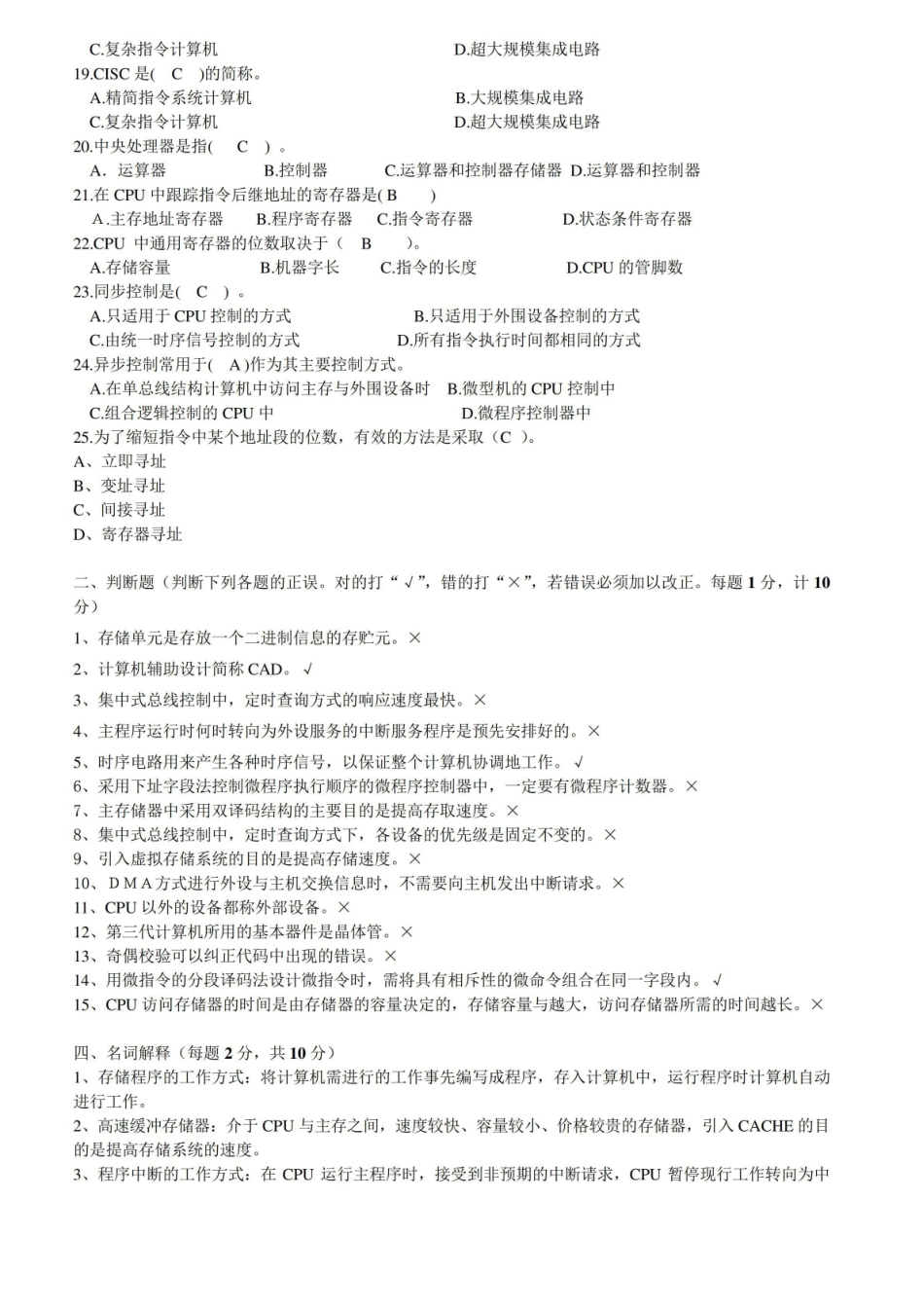 计算机组成原理试卷及答案.pdf_第2页