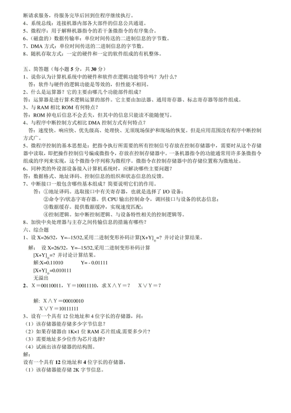 计算机组成原理试卷及答案.pdf_第3页