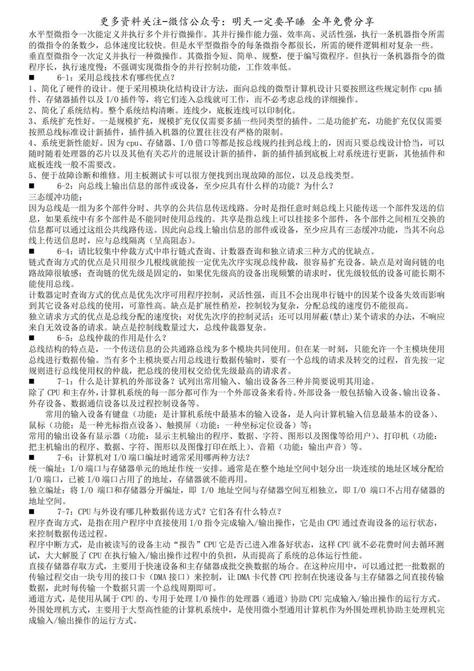 计算机组成原理试题1.pdf_第2页