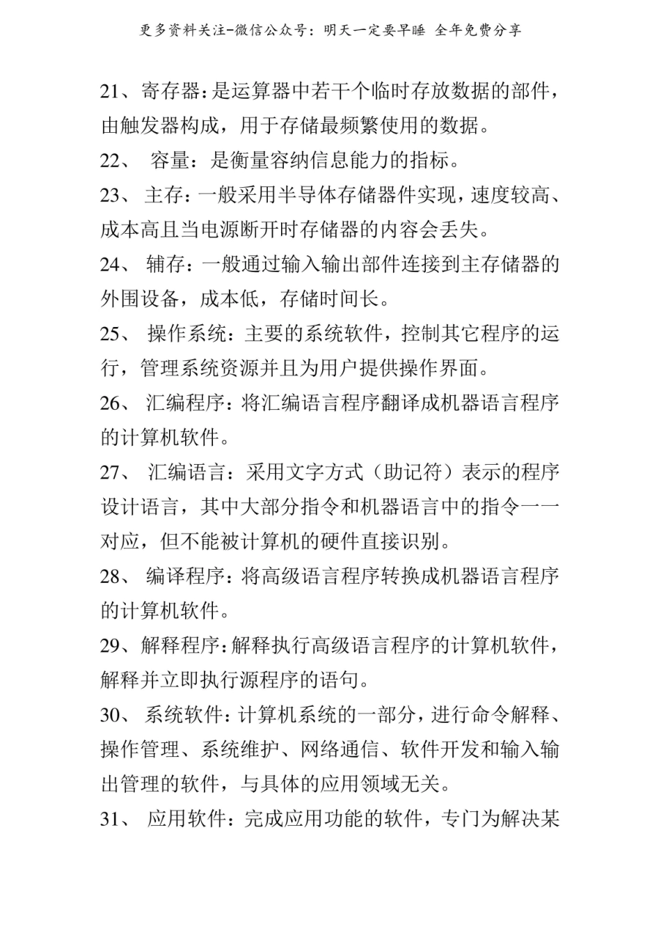 计算机组成原理试题1.pdf_第3页