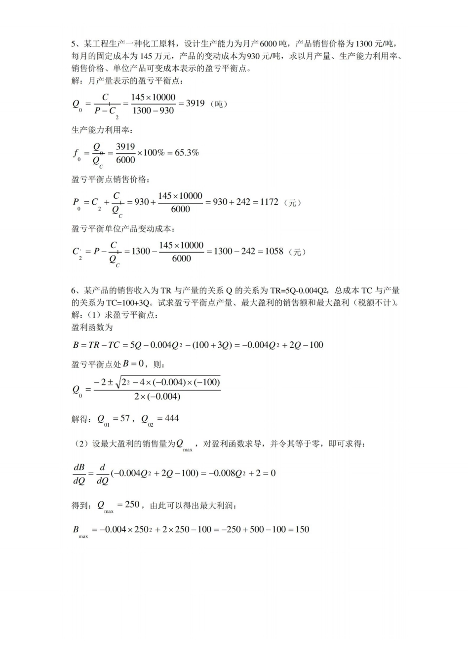 技术经济学期末复习.pdf_第3页