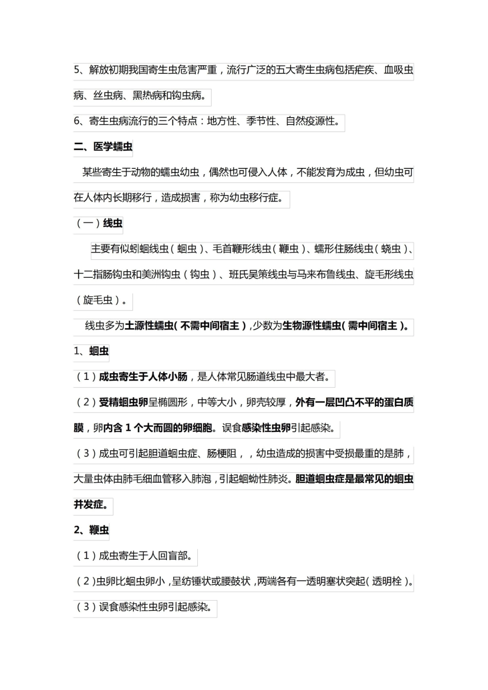 寄生虫学检验常见考点汇总及 高频考点汇总.pdf_第2页