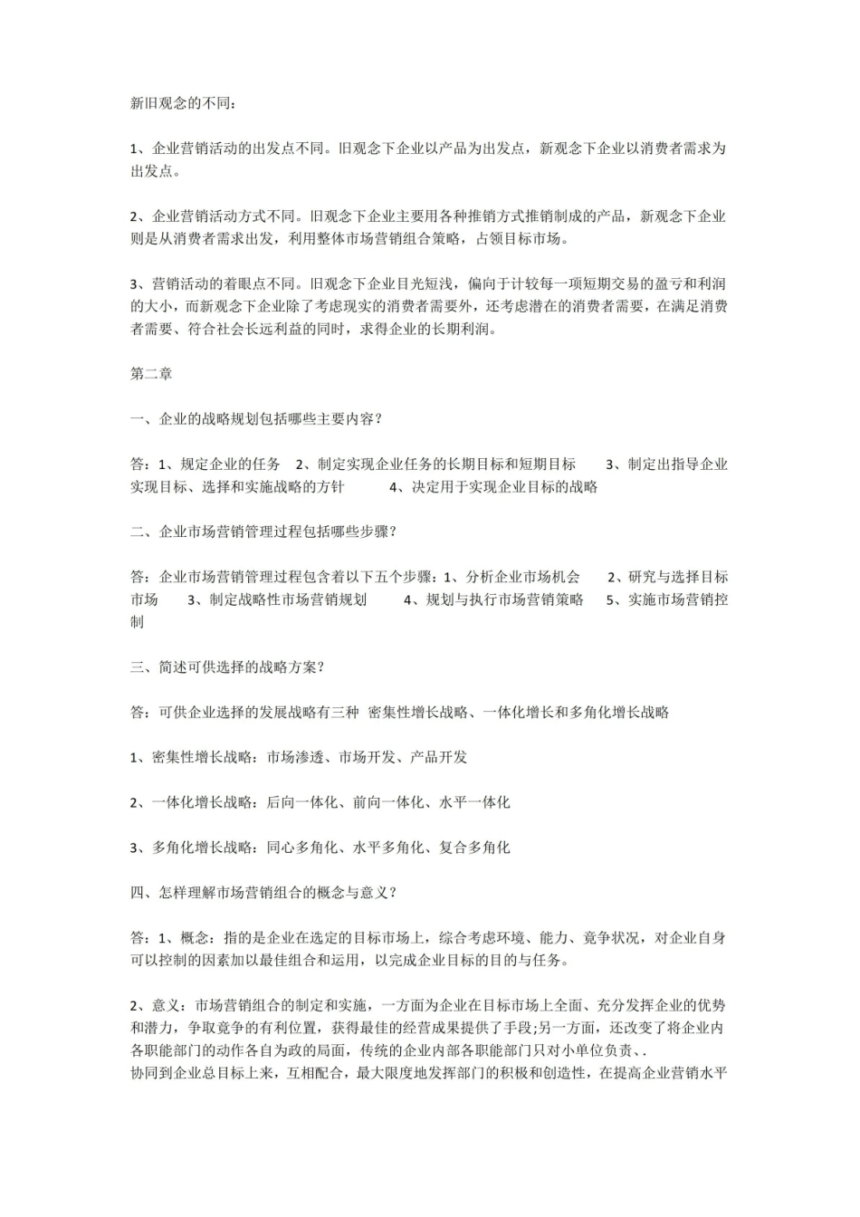 简答题-市场营销学.pdf_第2页