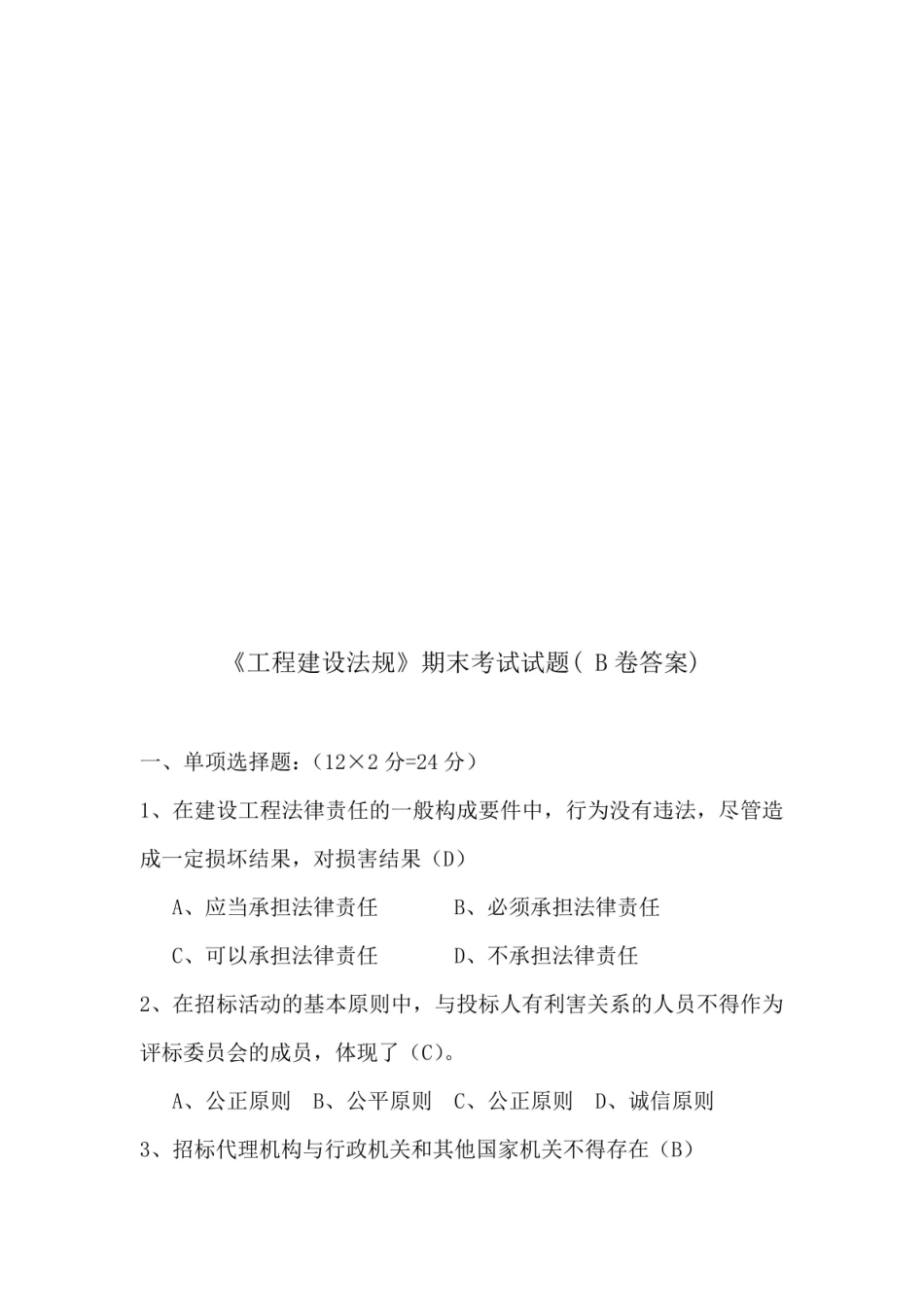 建设法规考试试卷及答案.pdf_第1页