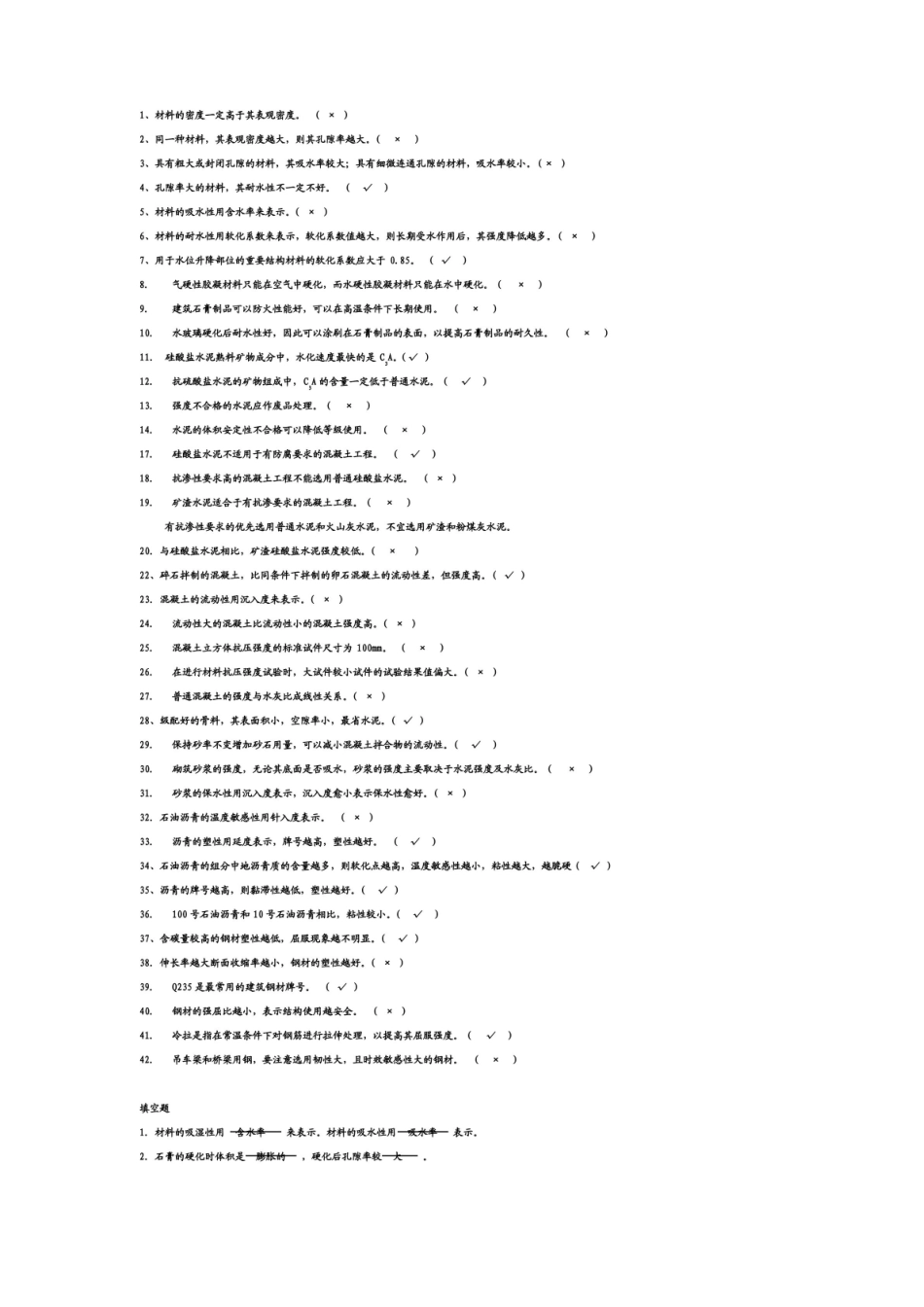 建筑材料工程材料期末考试题.pdf_第1页