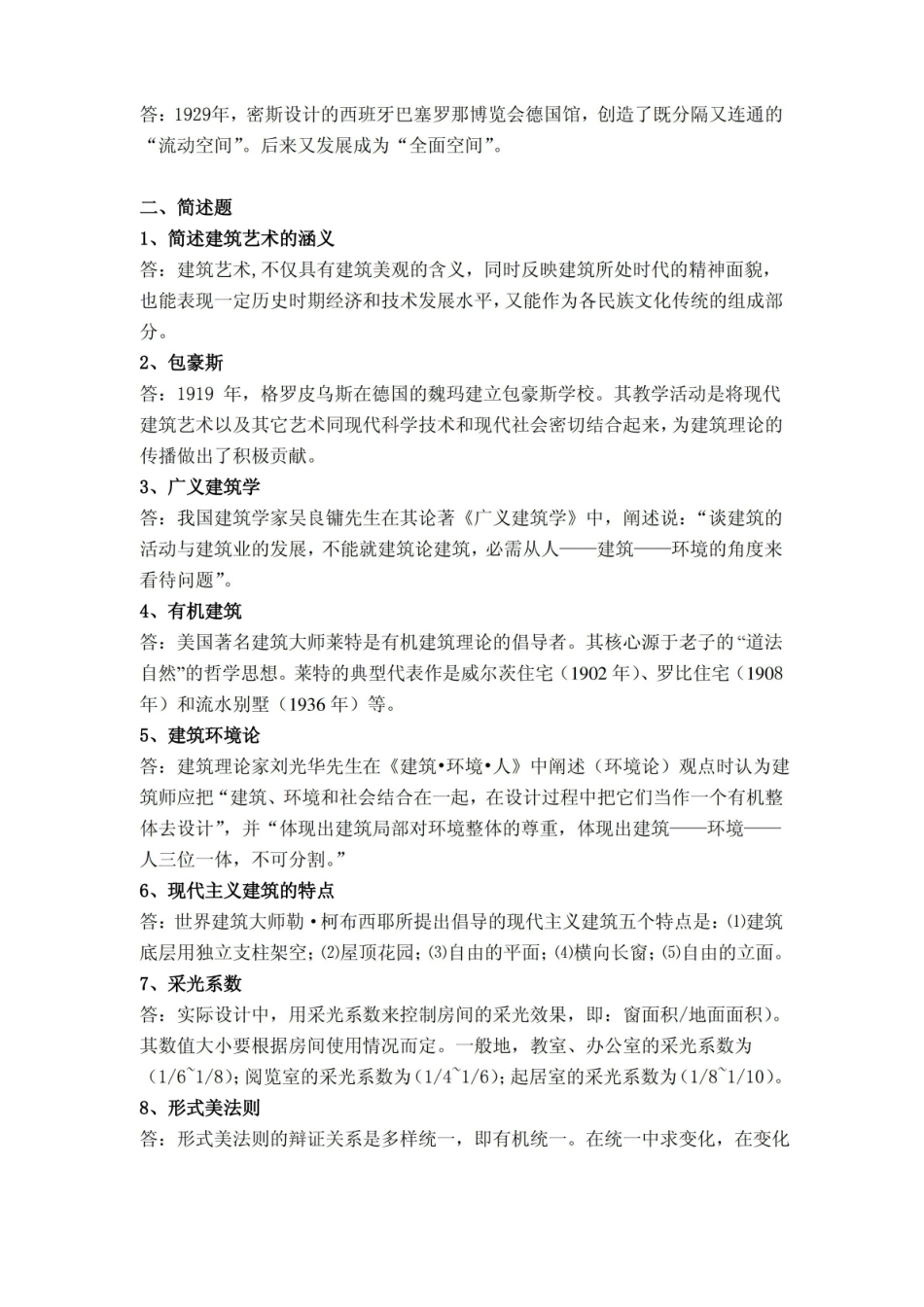 建筑概论 复习题.pdf_第2页