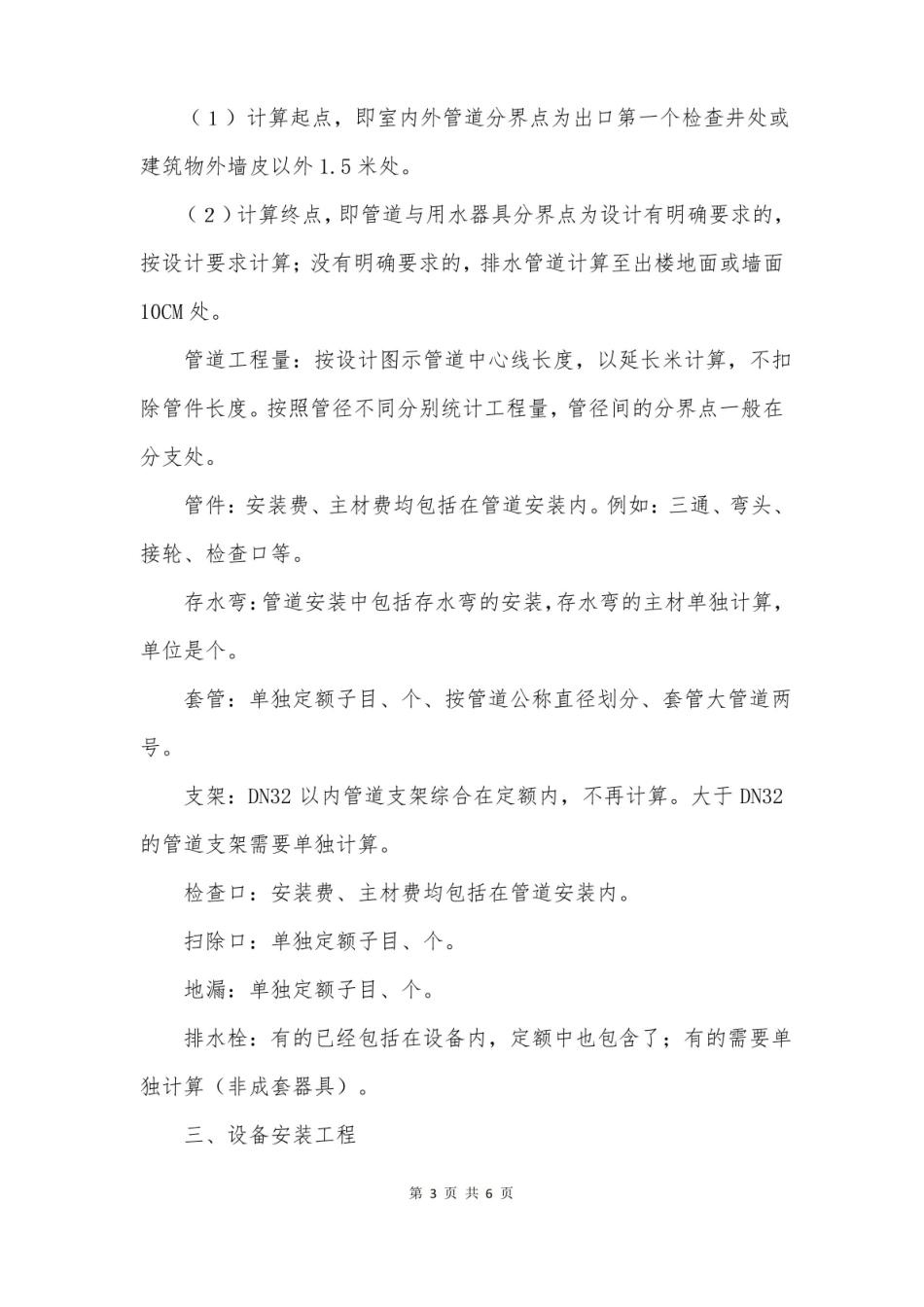 建筑给排水基础知识.pdf_第3页