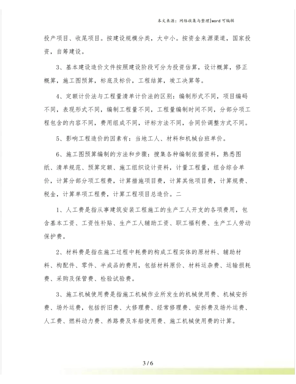 建筑工程计量与计价知识点归纳.pdf_第3页