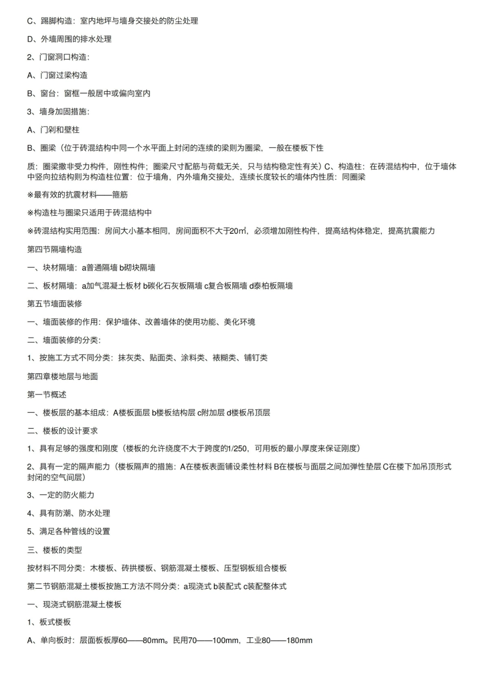 建筑构造笔记.pdf_第3页