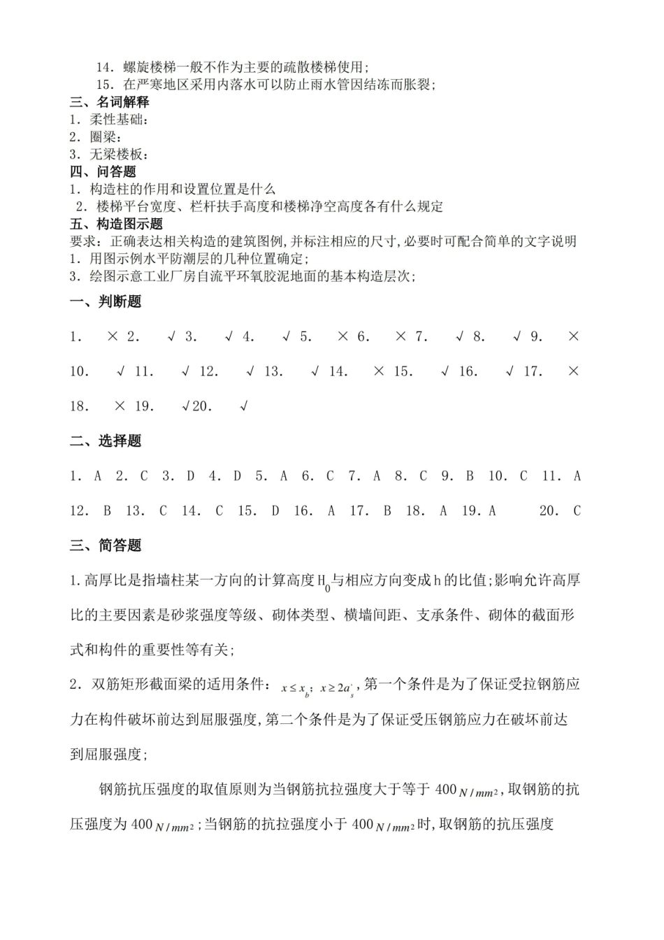 建筑构造试题及答案.pdf_第3页